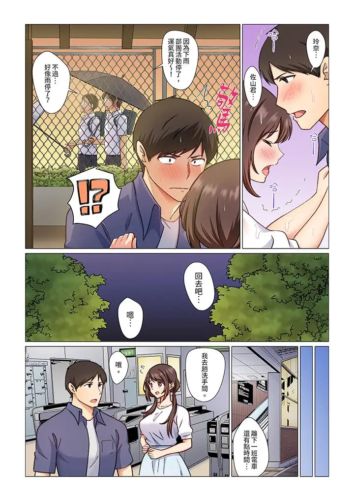 漫画《重返16岁的妻子》第6话第12张图
