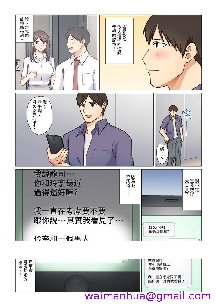 漫画《重返16岁的妻子》第6话第13张图