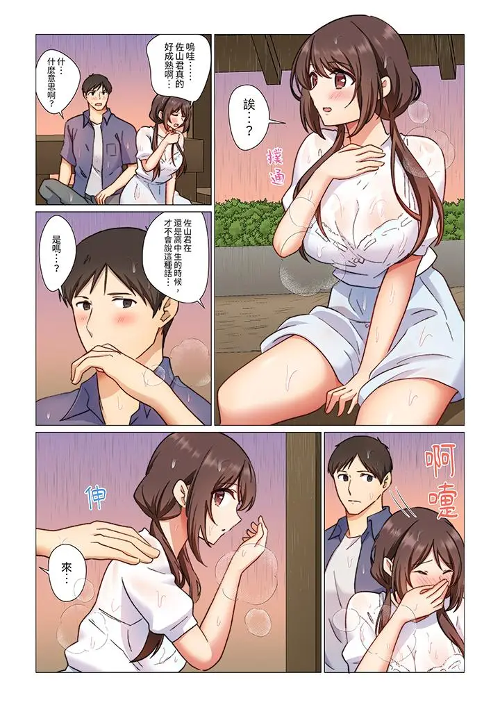 漫画《重返16岁的妻子》第6话第3张图