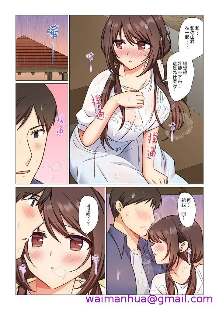 漫画《重返16岁的妻子》第6话第5张图
