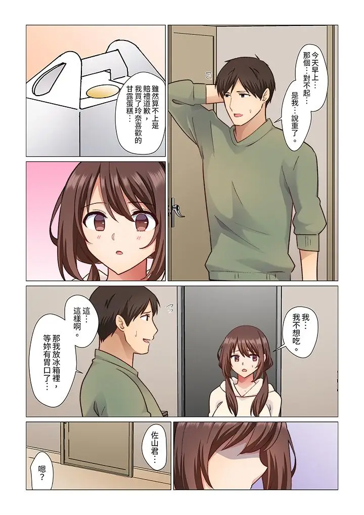 漫画《重返16岁的妻子》第17话第11张图