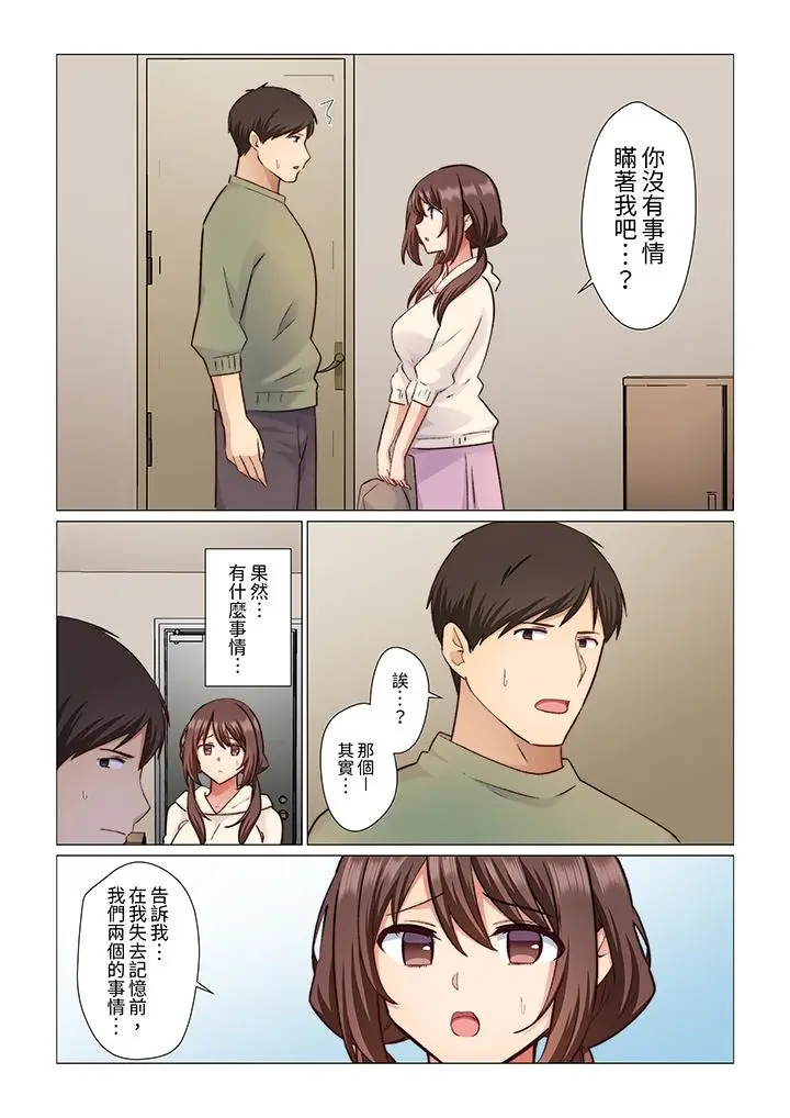 漫画《重返16岁的妻子》第17话第12张图