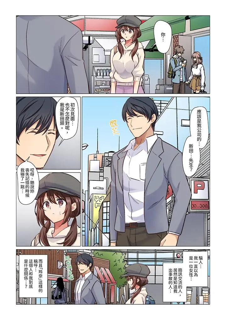 漫画《重返16岁的妻子》第17话第2张图