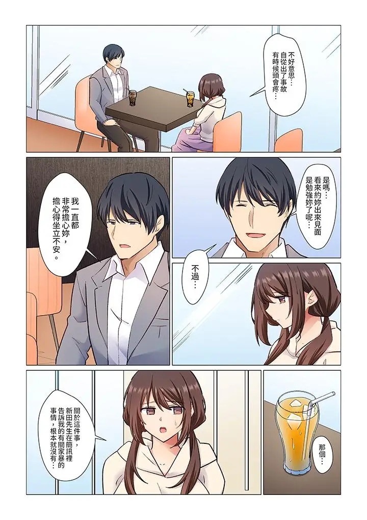漫画《重返16岁的妻子》第17话第4张图