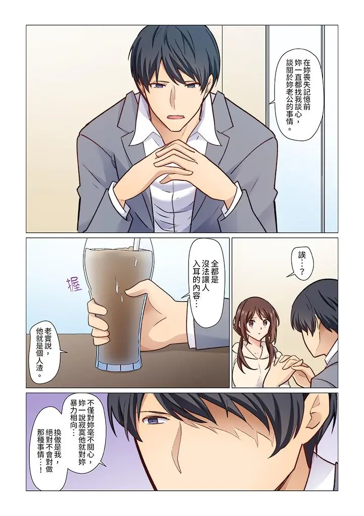 漫画《重返16岁的妻子》第17话第6张图