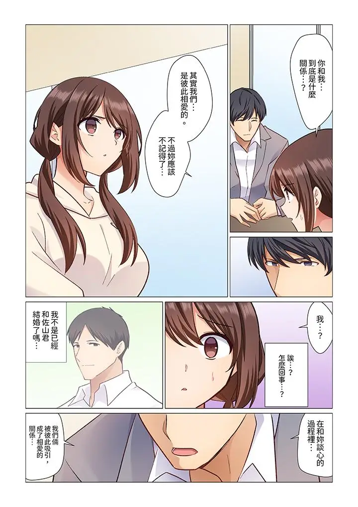 漫画《重返16岁的妻子》第17话第7张图