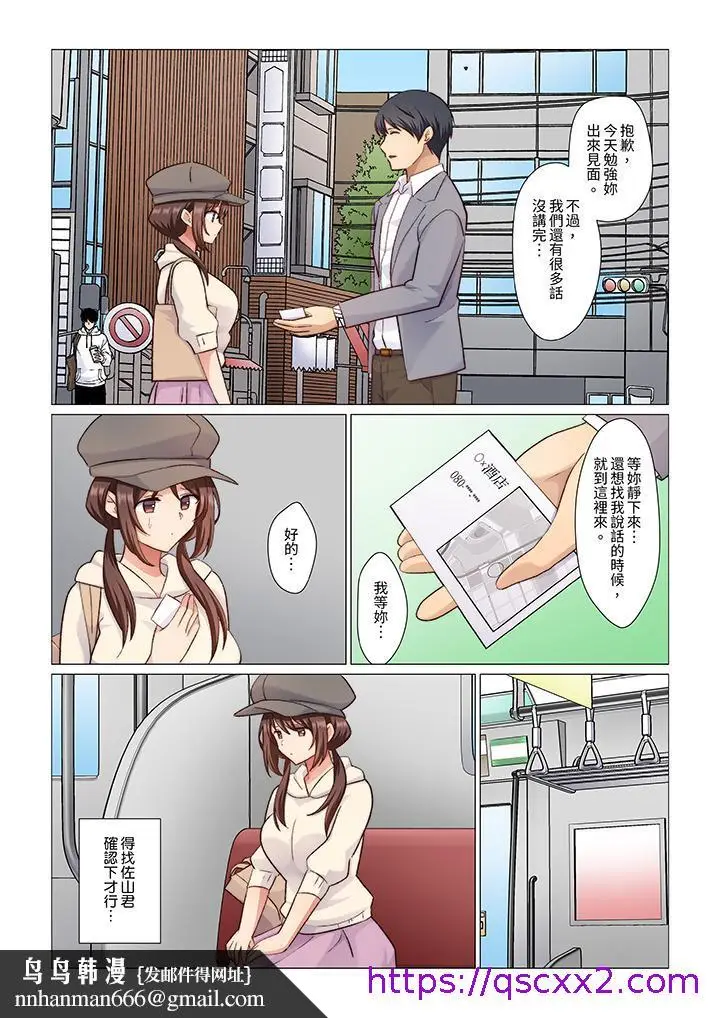 漫画《重返16岁的妻子》第17话第9张图