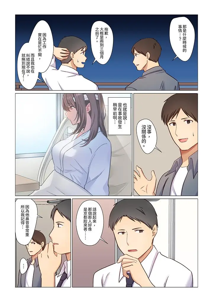 漫画《重返16岁的妻子》第7话第10张图