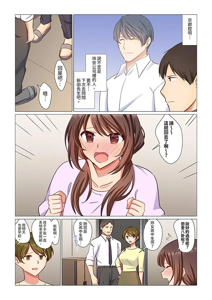 漫画《重返16岁的妻子》第7话第11张图