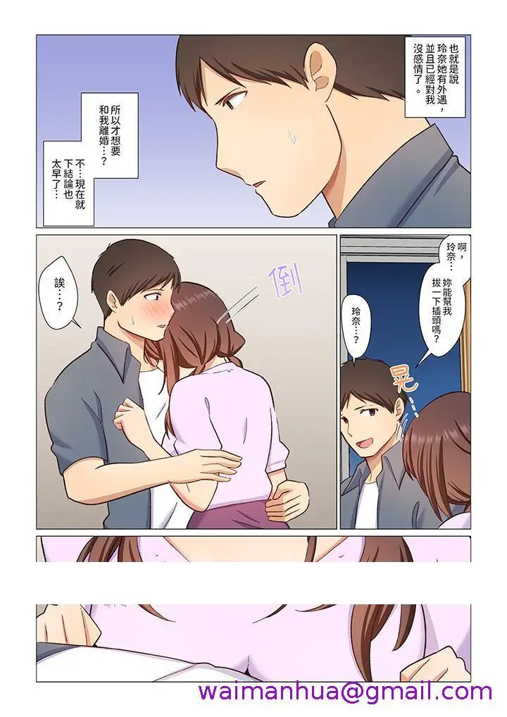 漫画《重返16岁的妻子》第7话第13张图