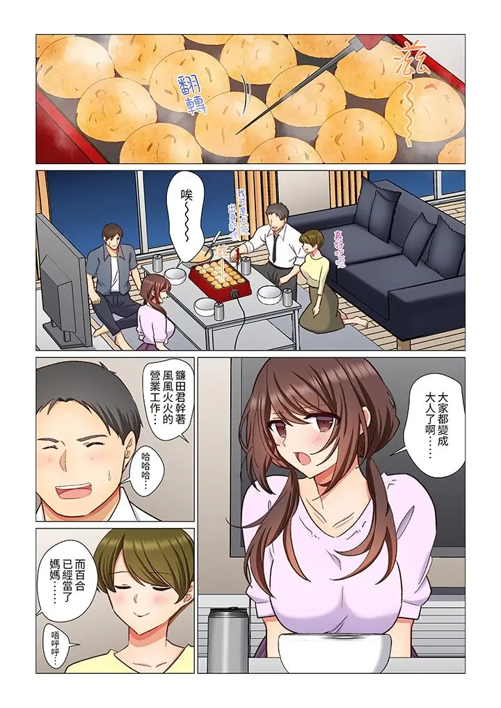 漫画《重返16岁的妻子》第7话第2张图