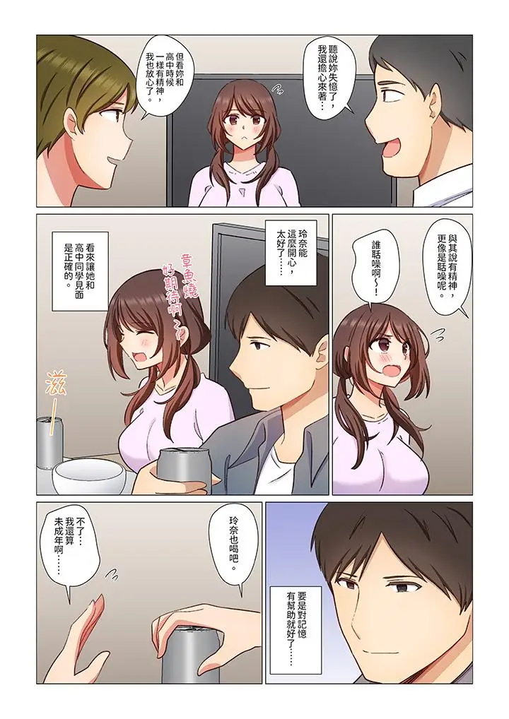 漫画《重返16岁的妻子》第7话第3张图
