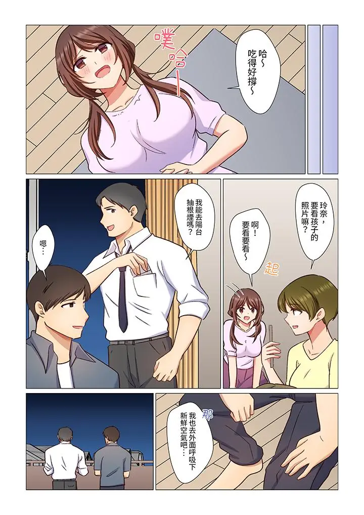 漫画《重返16岁的妻子》第7话第4张图