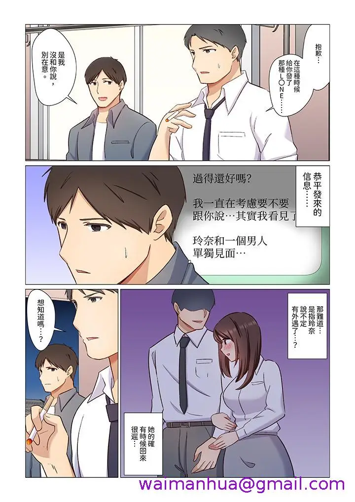 漫画《重返16岁的妻子》第7话第5张图