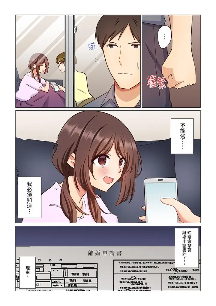 漫画《重返16岁的妻子》第7话第6张图