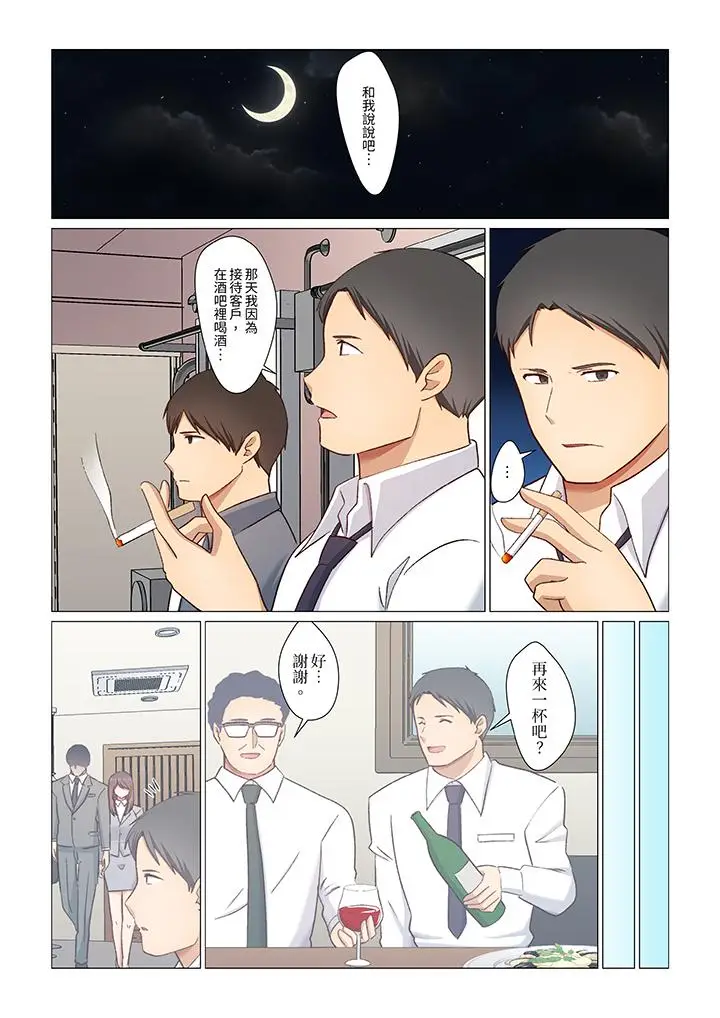 漫画《重返16岁的妻子》第7话第7张图