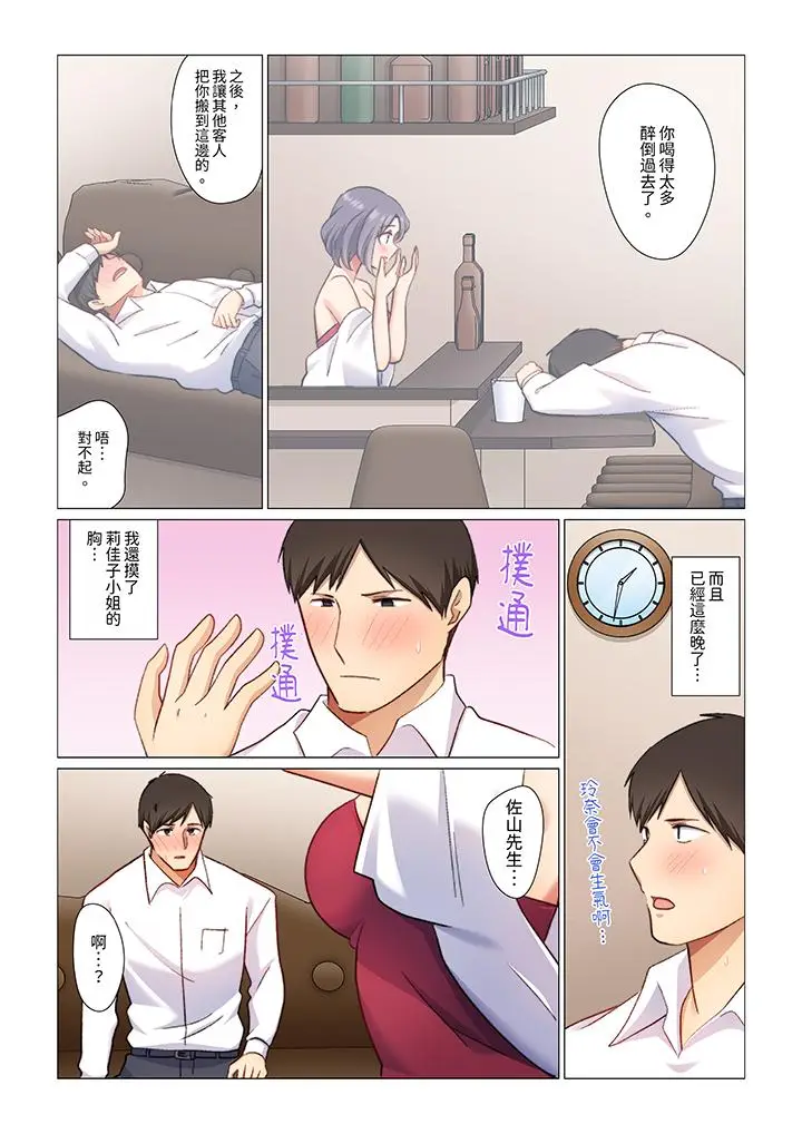 漫画《重返16岁的妻子》第10话第12张图