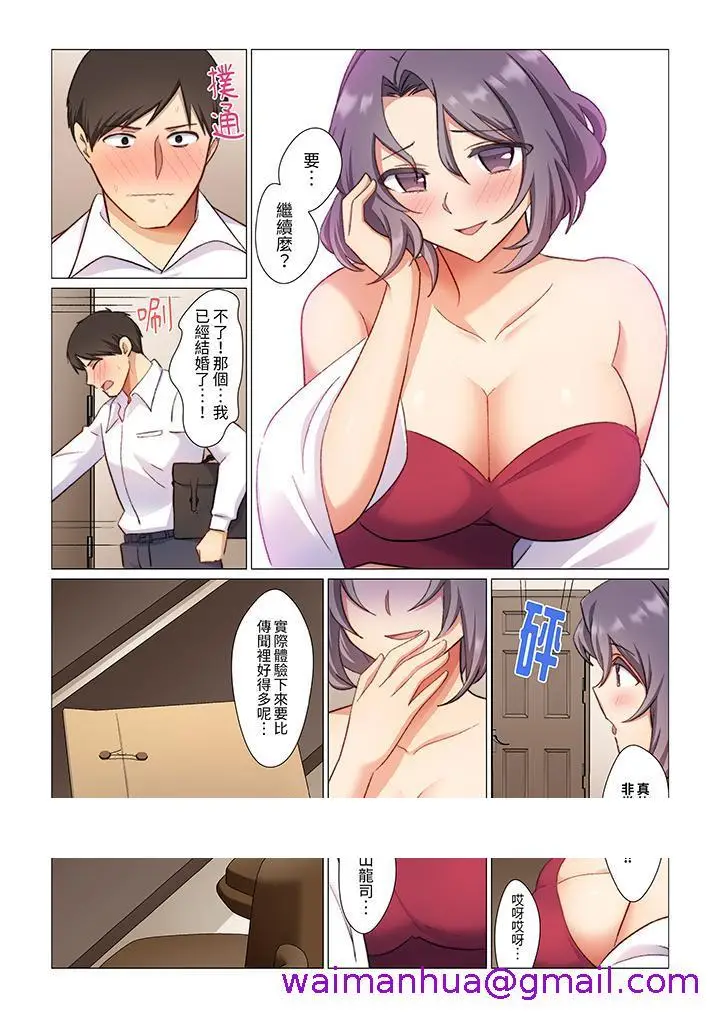 漫画《重返16岁的妻子》第10话第13张图