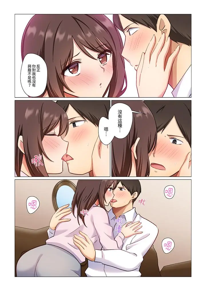 漫画《重返16岁的妻子》第10话第4张图