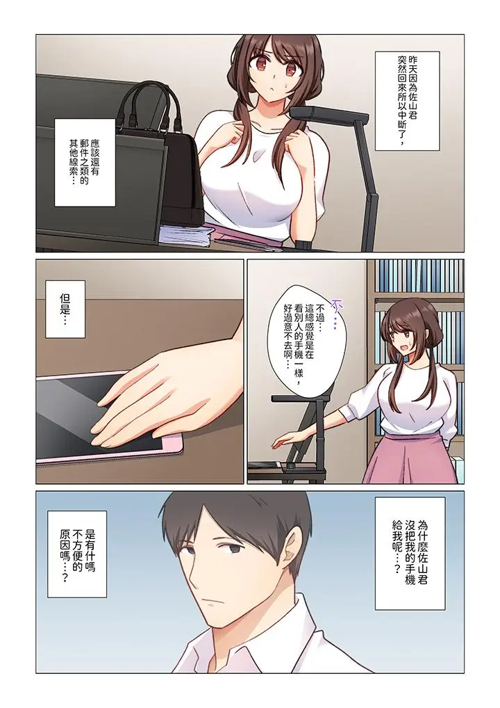 漫画《重返16岁的妻子》第12话第11张图