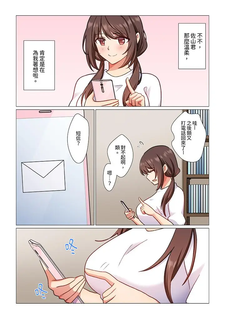 漫画《重返16岁的妻子》第12话第12张图
