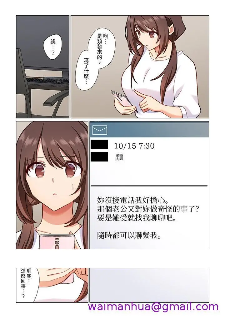 漫画《重返16岁的妻子》第12话第13张图