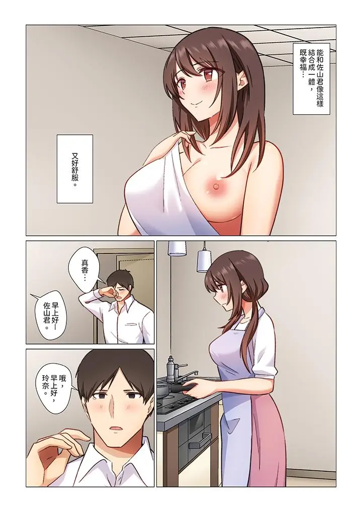 漫画《重返16岁的妻子》第12话第7张图