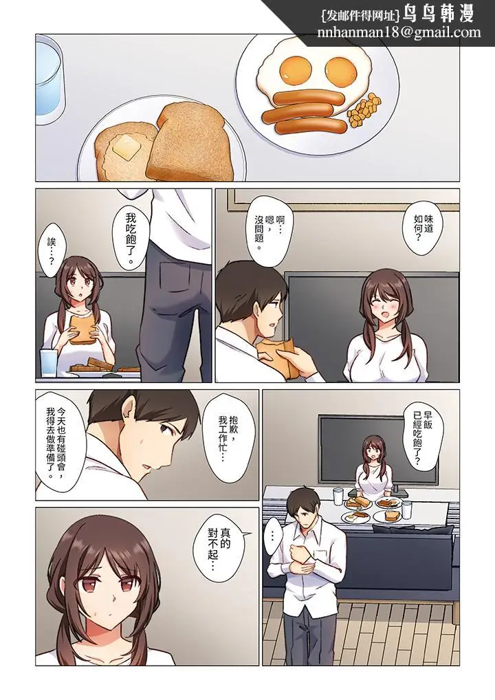 漫画《重返16岁的妻子》第12话第8张图
