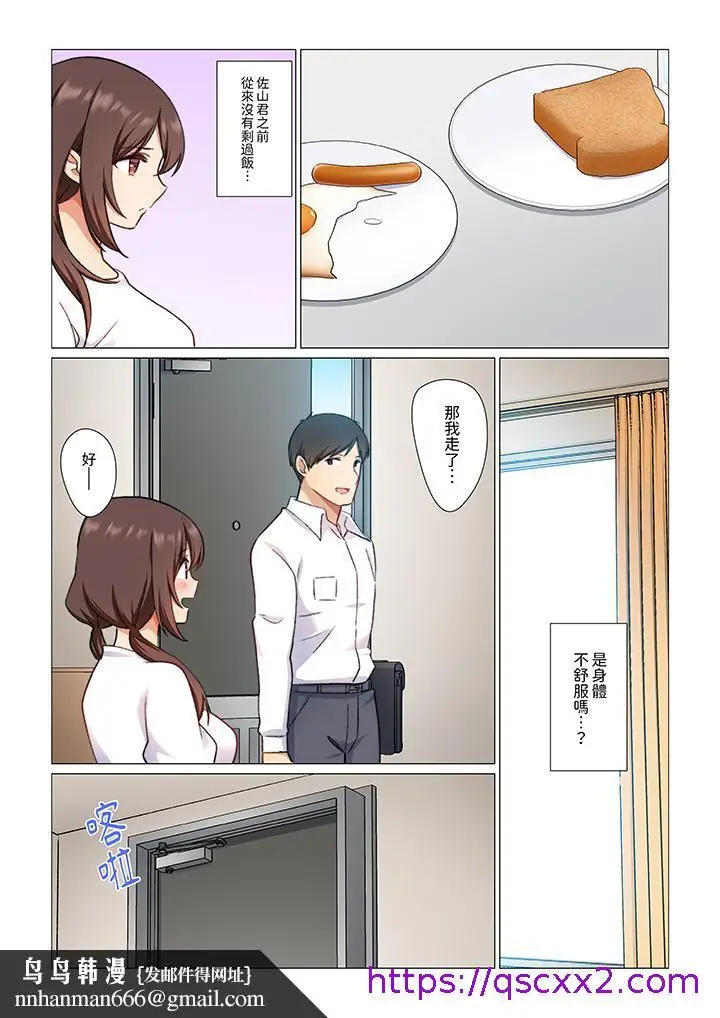 漫画《重返16岁的妻子》第12话第9张图