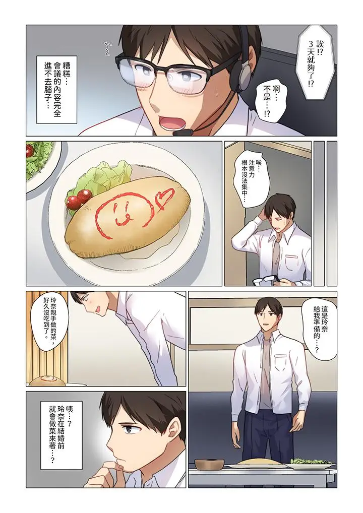 漫画《重返16岁的妻子》第2话第10张图