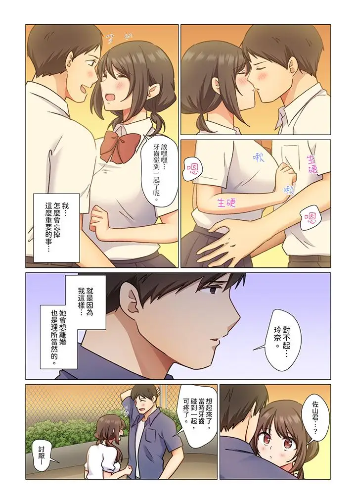 漫画《重返16岁的妻子》第5话第12张图