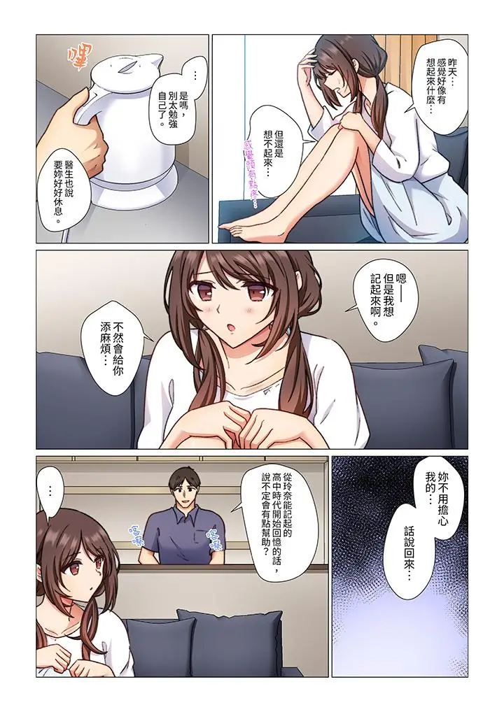 漫画《重返16岁的妻子》第5话第3张图