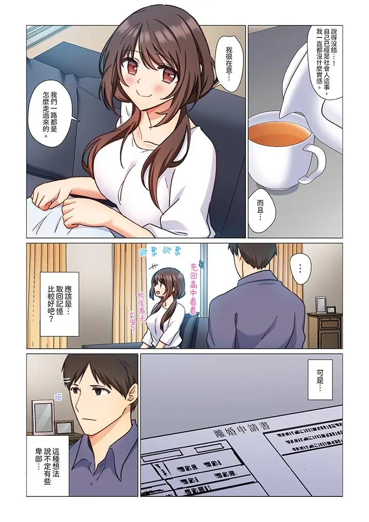 漫画《重返16岁的妻子》第5话第4张图