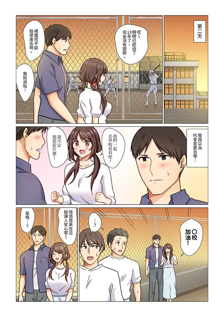 漫画《重返16岁的妻子》第5话第6张图