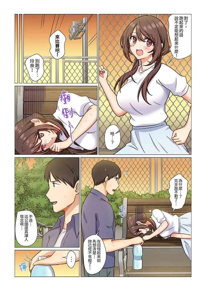 漫画《重返16岁的妻子》第5话第7张图