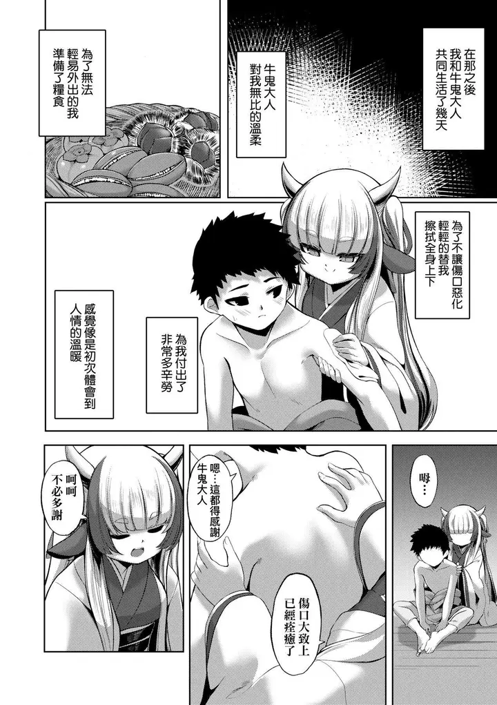 漫画《一夜人世永远的逢瀬  [中国翻訳][无修正]》[ゑぬ]一夜人世永第10张图