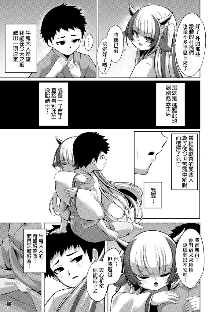 漫画《一夜人世永远的逢瀬  [中国翻訳][无修正]》[ゑぬ]一夜人世永第11张图