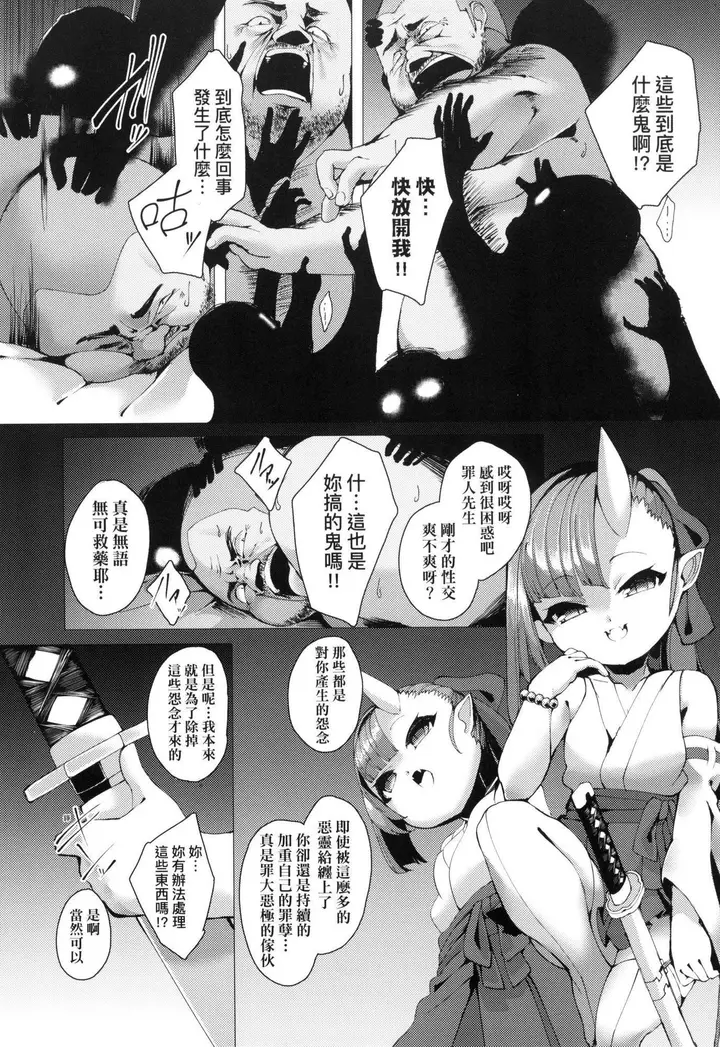 漫画《一夜人世永远的逢瀬  [中国翻訳][无修正]》[ゑぬ]一夜人世永第111张图