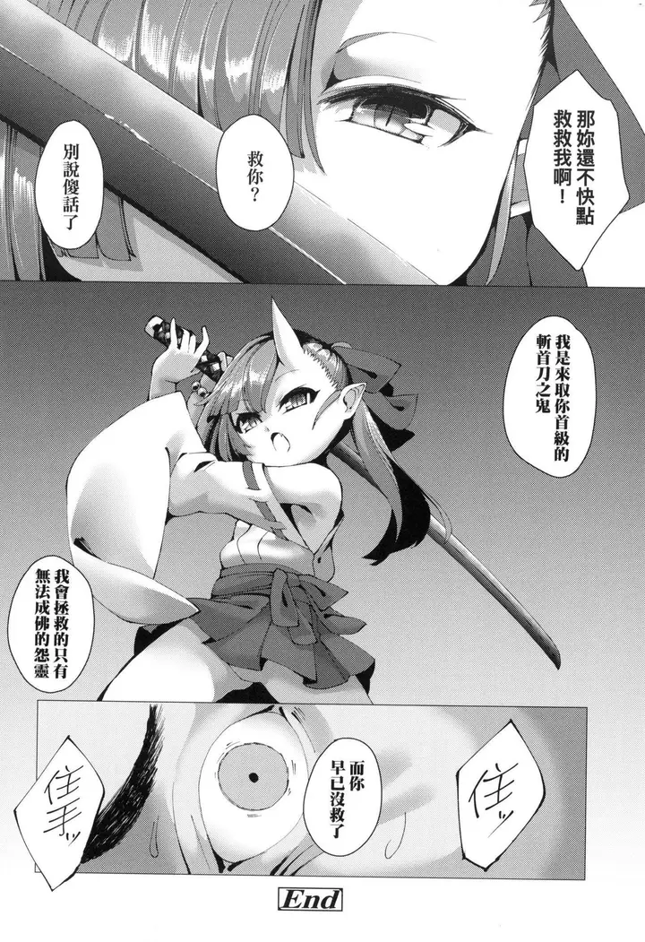 漫画《一夜人世永远的逢瀬  [中国翻訳][无修正]》[ゑぬ]一夜人世永第112张图
