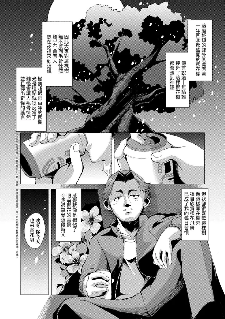 漫画《一夜人世永远的逢瀬  [中国翻訳][无修正]》[ゑぬ]一夜人世永第113张图