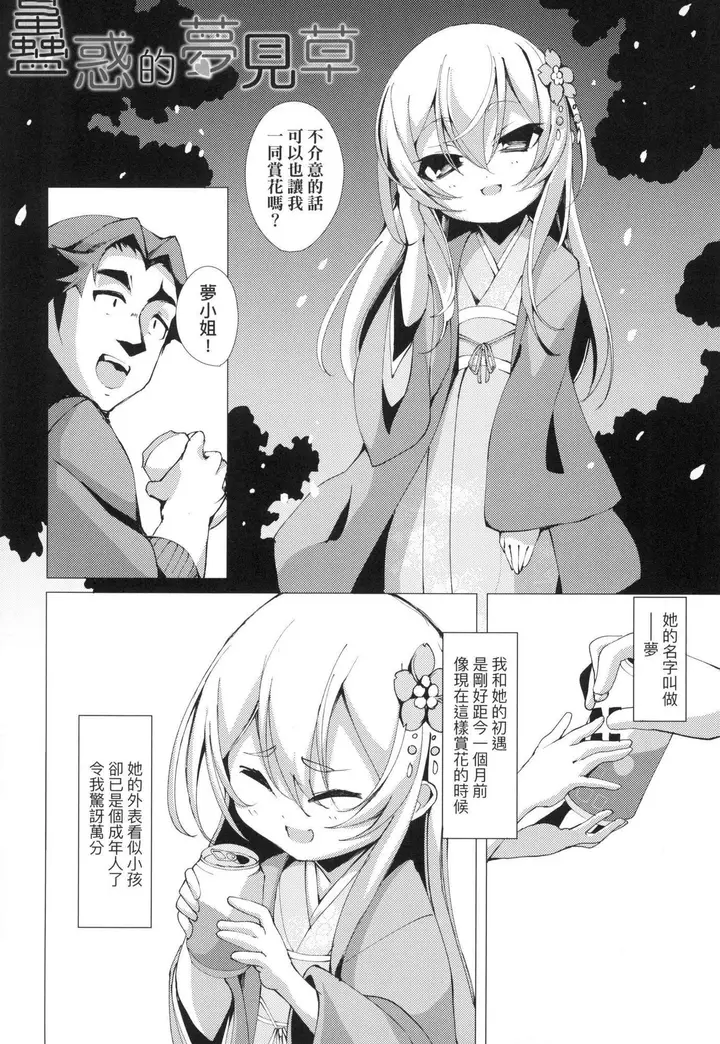 漫画《一夜人世永远的逢瀬  [中国翻訳][无修正]》[ゑぬ]一夜人世永第114张图