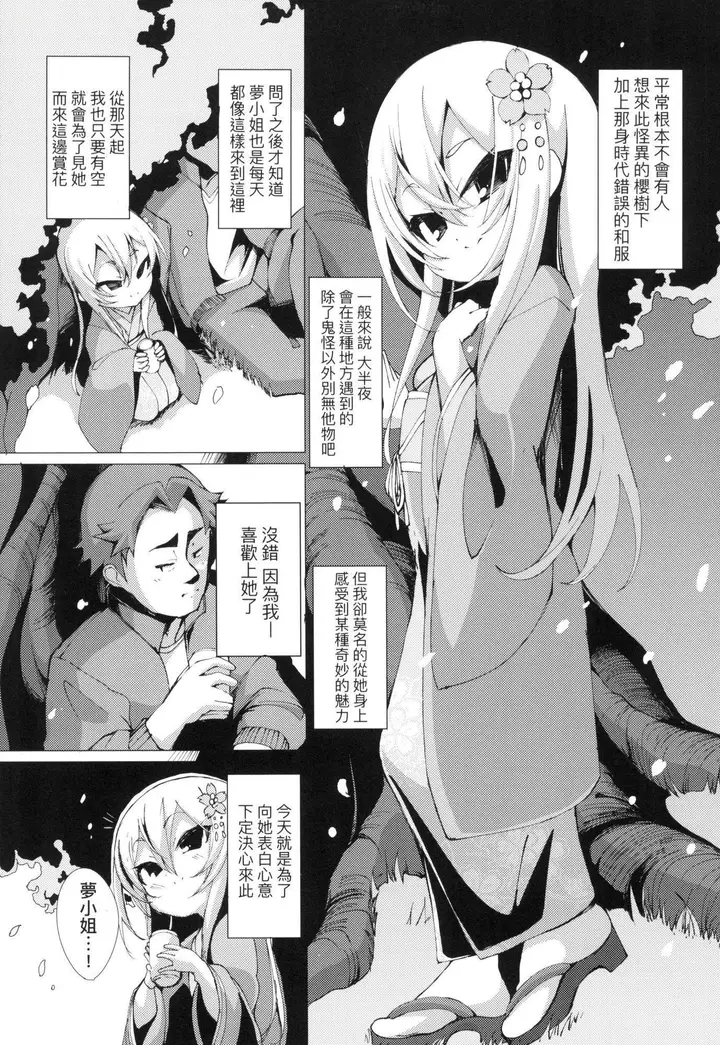 漫画《一夜人世永远的逢瀬  [中国翻訳][无修正]》[ゑぬ]一夜人世永第115张图