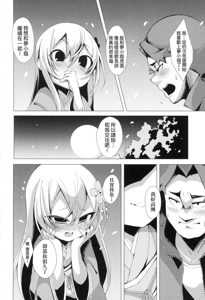 漫画《一夜人世永远的逢瀬  [中国翻訳][无修正]》[ゑぬ]一夜人世永第116张图