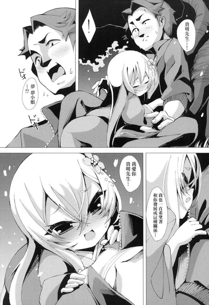 漫画《一夜人世永远的逢瀬  [中国翻訳][无修正]》[ゑぬ]一夜人世永第117张图