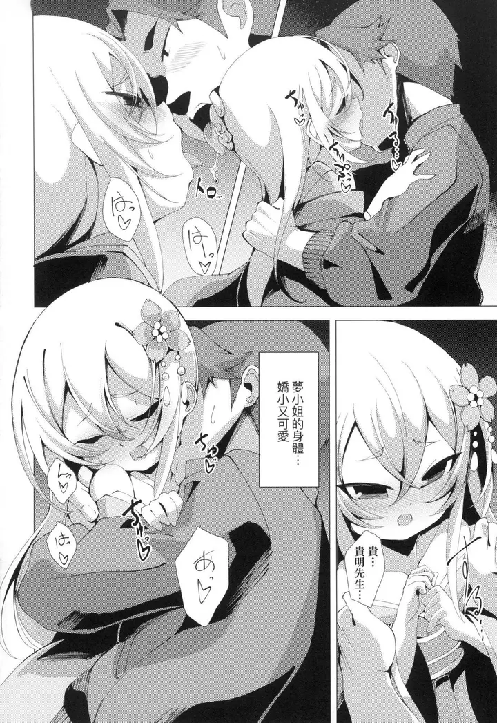 漫画《一夜人世永远的逢瀬  [中国翻訳][无修正]》[ゑぬ]一夜人世永第118张图
