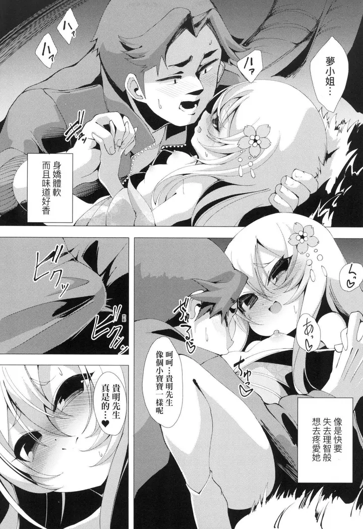 漫画《一夜人世永远的逢瀬  [中国翻訳][无修正]》[ゑぬ]一夜人世永第119张图