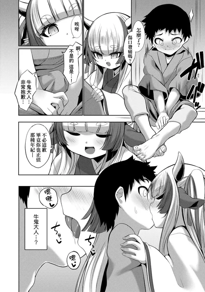 漫画《一夜人世永远的逢瀬  [中国翻訳][无修正]》[ゑぬ]一夜人世永第12张图