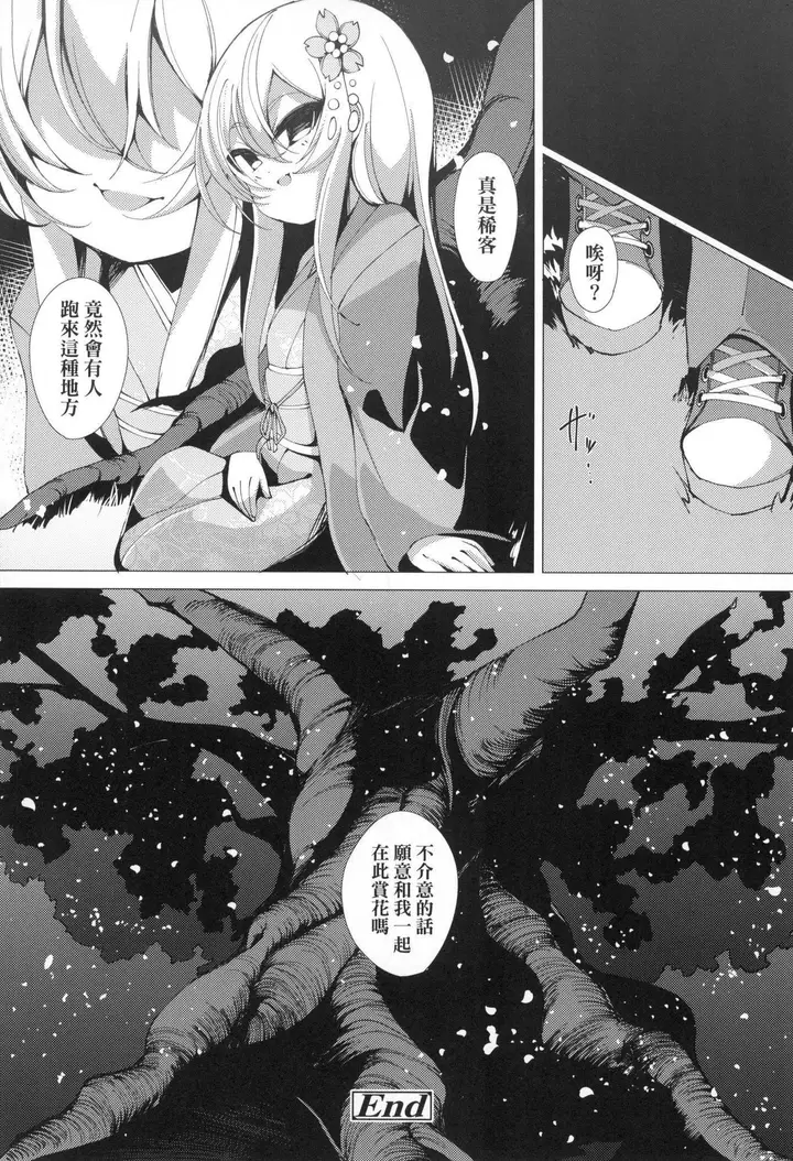 漫画《一夜人世永远的逢瀬  [中国翻訳][无修正]》[ゑぬ]一夜人世永第140张图