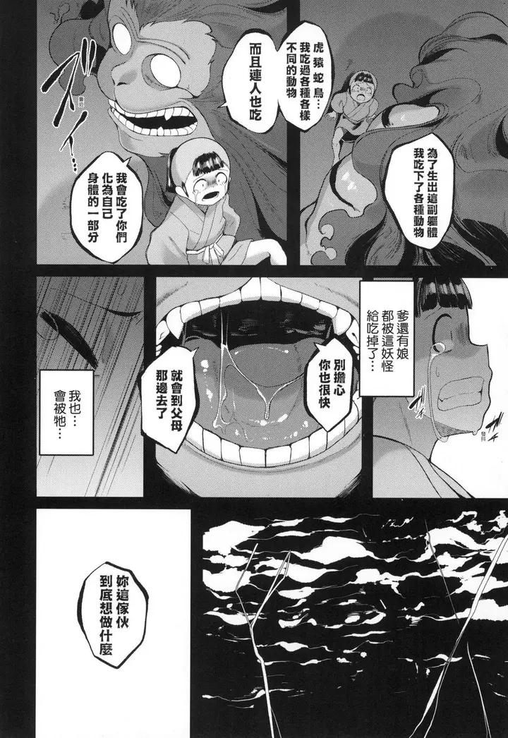 漫画《一夜人世永远的逢瀬  [中国翻訳][无修正]》[ゑぬ]一夜人世永第142张图