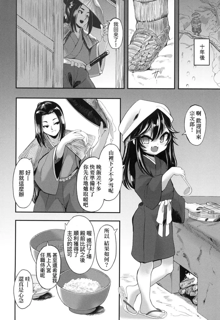 漫画《一夜人世永远的逢瀬  [中国翻訳][无修正]》[ゑぬ]一夜人世永第144张图